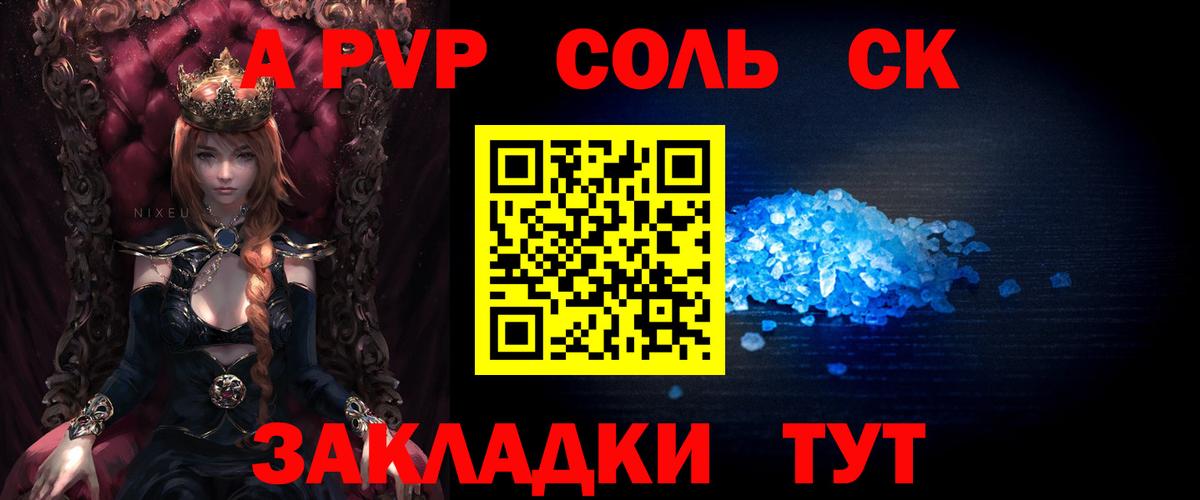 APVP Соль Тейково