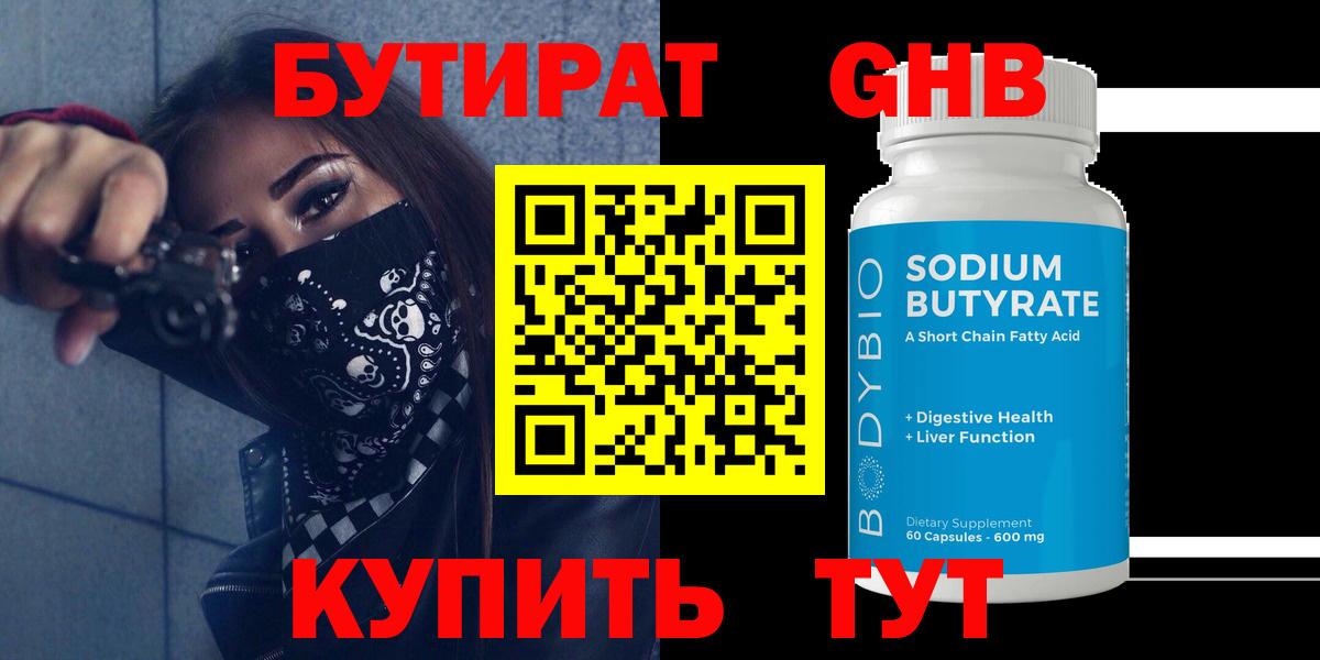 Бутират бутандиол Тейково