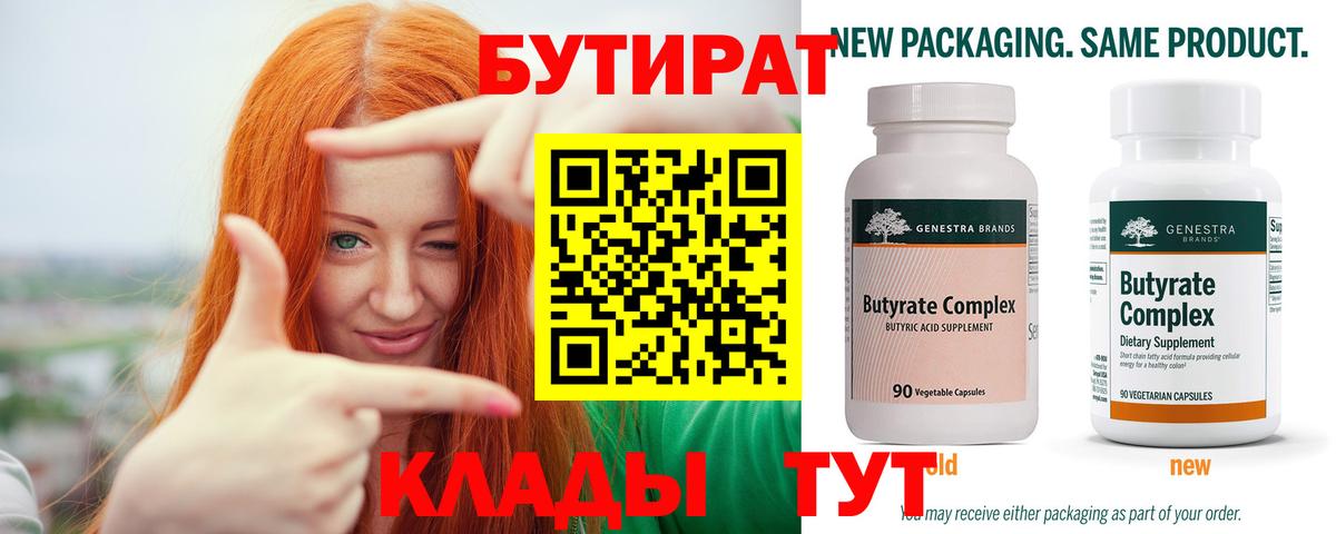 БУТИРАТ GHB  Тейково 