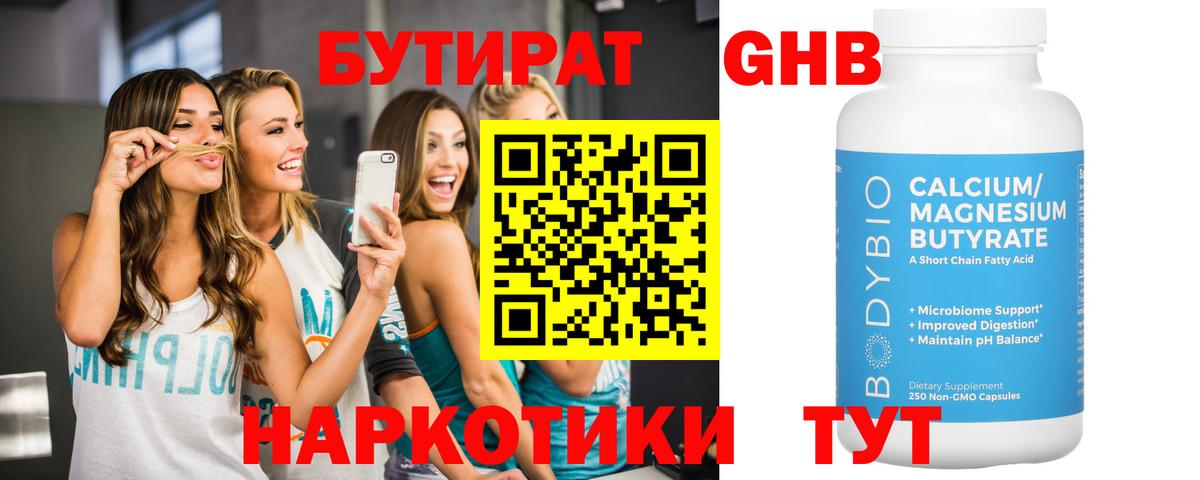 Бутират  БУТИРАТ 99%  Вход с VPN  Тейково 