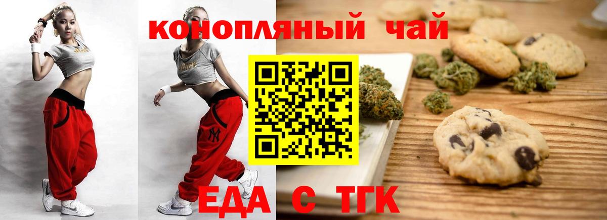 Еда ТГК конопля  Вход с VPN  Тейково 