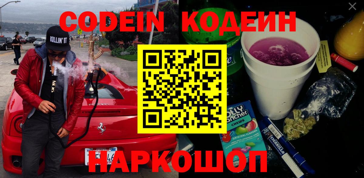 что такое   Codein Purple Drank  Тейково  Кодеин Purple Drank 