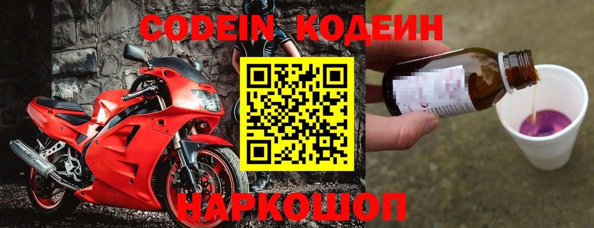 Codein напиток Lean (лин) Тейково
