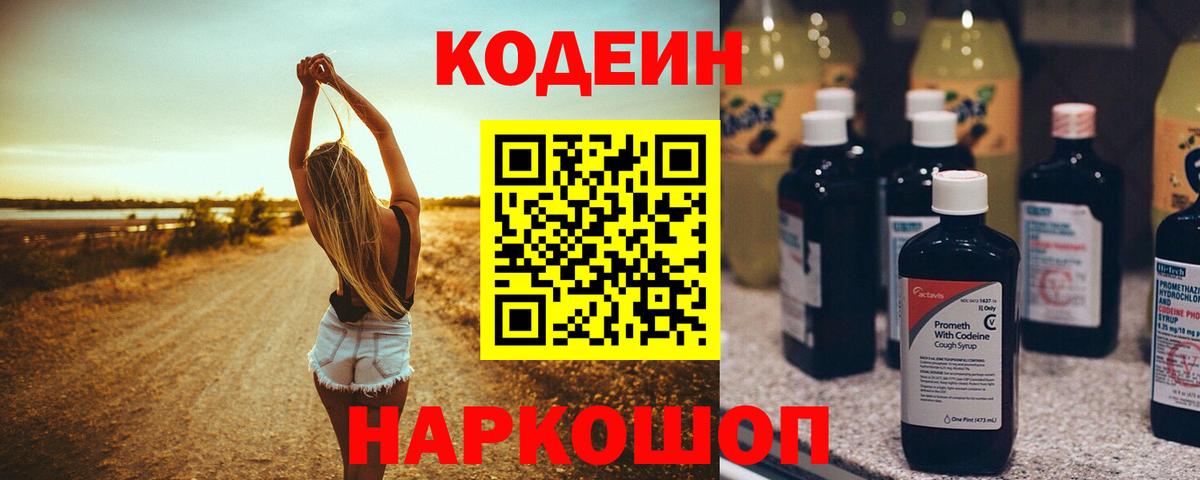 Кодеиновый сироп Lean напиток Lean (лин) Тейково