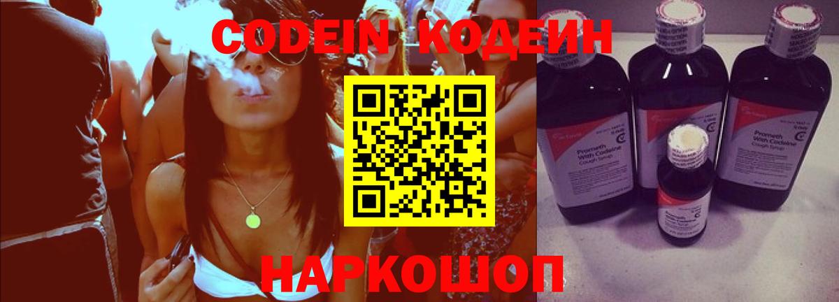Кодеиновый сироп Lean напиток Lean (лин)  Вход с VPN  Кодеиновый сироп Lean Purple Drank  Тейково 