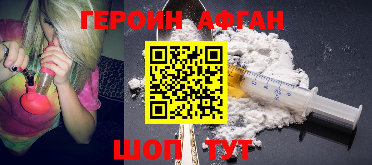 Героин афганец Тейково