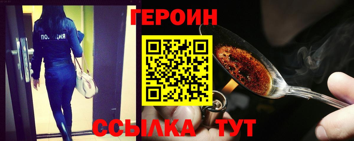 ГЕРОИН хмурый  Вход с VPN  Тейково 