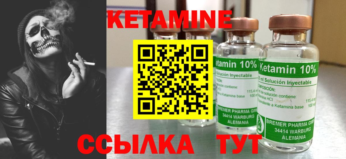 КЕТАМИН ketamine Тейково