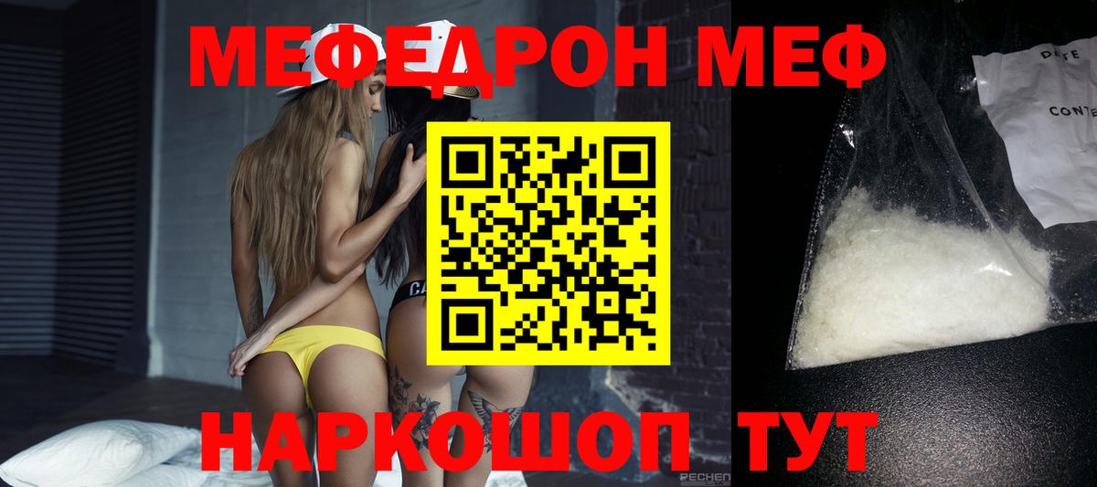 МЯУ-МЯУ  Мефедрон VHQ  Вход с VPN  Мефедрон мука  магазин    Тейково 
