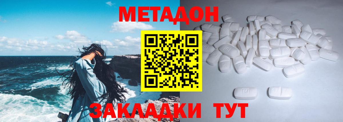 Метадон methadone  Вход с VPN  Метадон кристалл  Тейково 